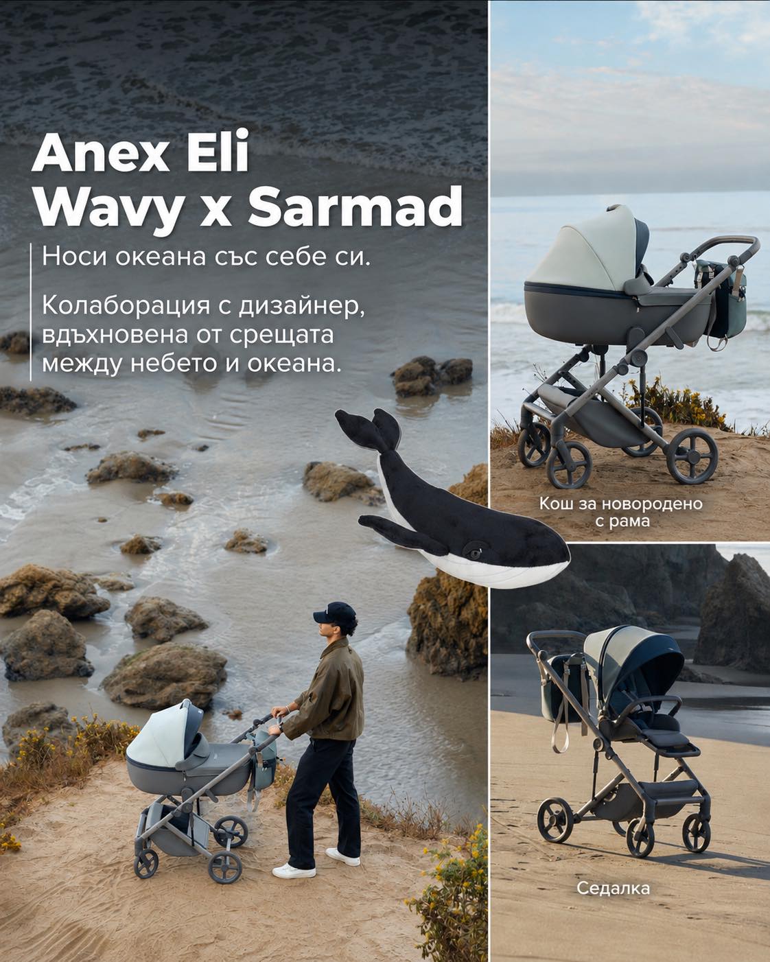 Anex-бебешка количка 2в1 Eli Weavy Special edition new 2026