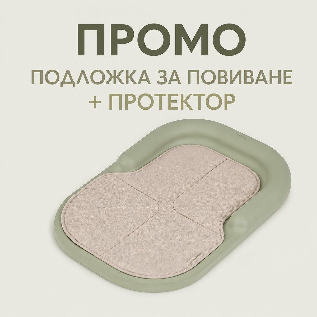 Подложка за повиване Anex Tumi  June + протектор